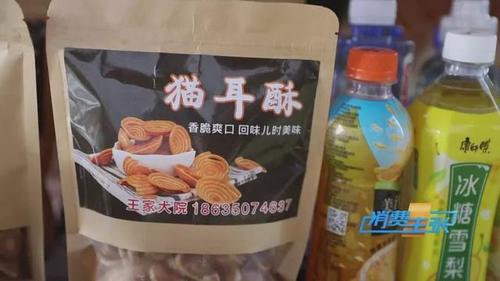央視山西王家大院商業(yè)攤點銷售的部分袋裝食品存在問題